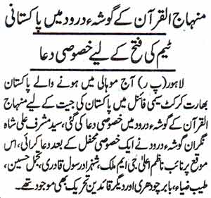 Minhaj-ul-Quran  Print Media CoverageDaily Ash-Sharq