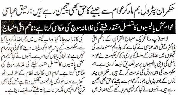 Minhaj-ul-Quran  Print Media CoverageDaily Aufas Page: 2