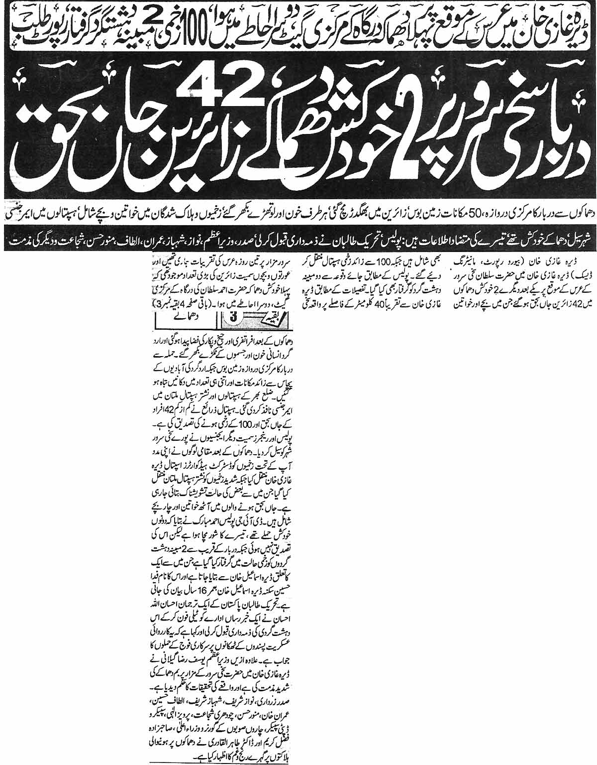 تحریک منہاج القرآن Minhaj-ul-Quran  Print Media Coverage پرنٹ میڈیا کوریج Daily Jinnha Front Page 