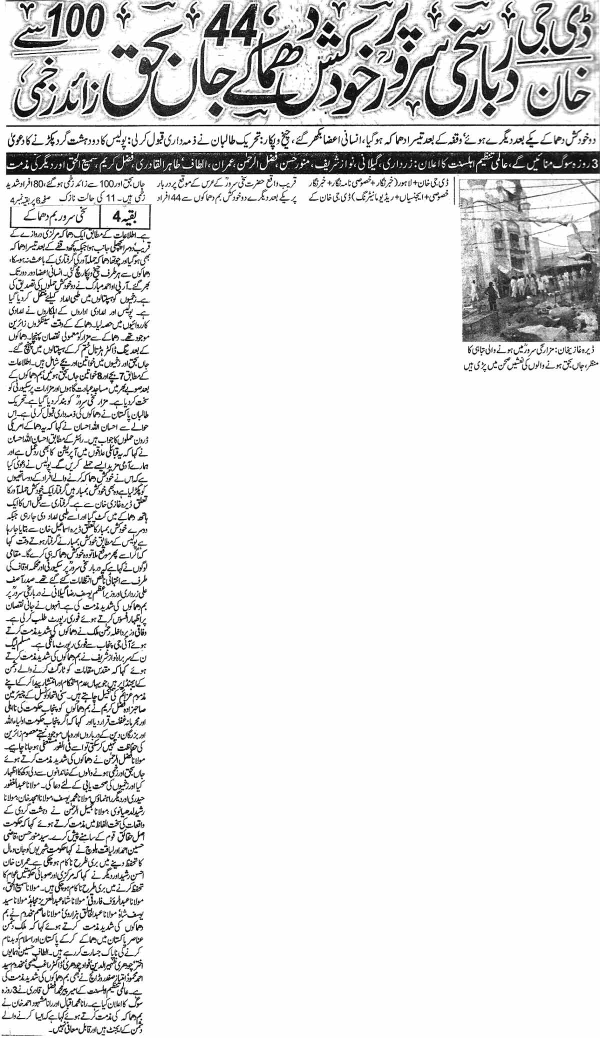تحریک منہاج القرآن Minhaj-ul-Quran  Print Media Coverage پرنٹ میڈیا کوریج Daily Nawa-i-Waqt Front Page