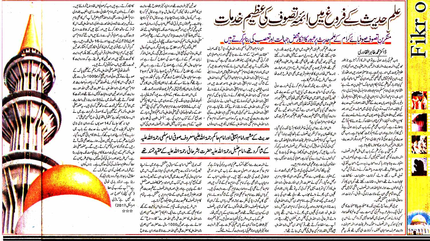 تحریک منہاج القرآن Minhaj-ul-Quran  Print Media Coverage پرنٹ میڈیا کوریج Daily Ash-sharq Special Edition