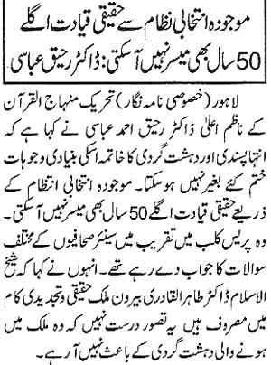 تحریک منہاج القرآن Minhaj-ul-Quran  Print Media Coverage پرنٹ میڈیا کوریج Daily Nawa-i-WAqt Page 5