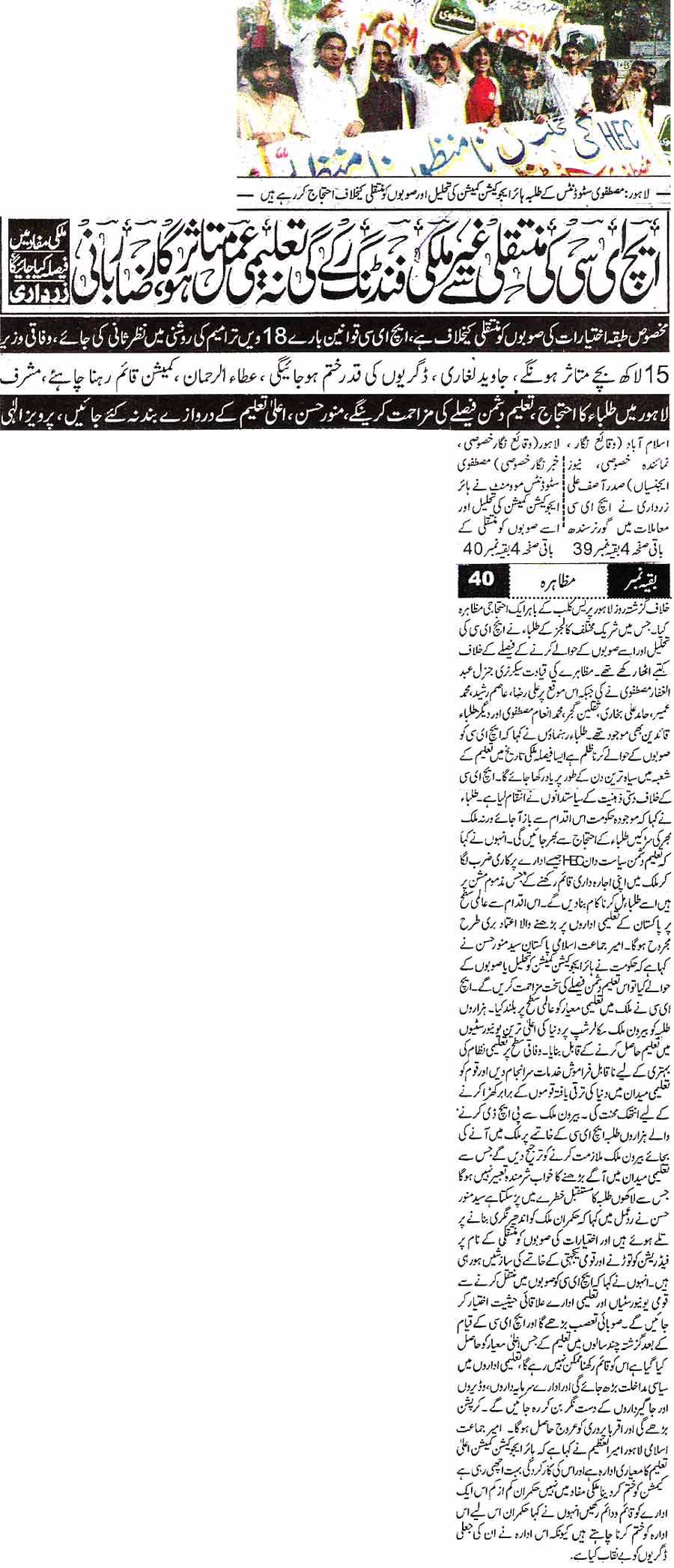 تحریک منہاج القرآن Minhaj-ul-Quran  Print Media Coverage پرنٹ میڈیا کوریج Daily Ausaf Page 1