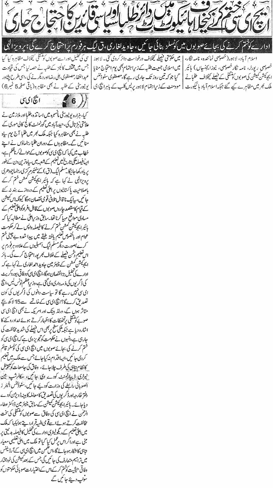 تحریک منہاج القرآن Minhaj-ul-Quran  Print Media Coverage پرنٹ میڈیا کوریج Daily Express Page1