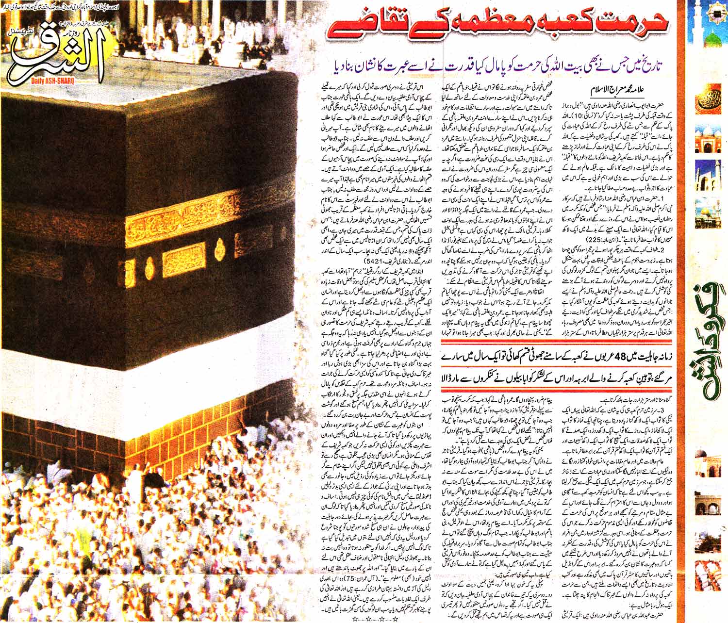 تحریک منہاج القرآن Minhaj-ul-Quran  Print Media Coverage پرنٹ میڈیا کوریج Daily Ash-sharq 