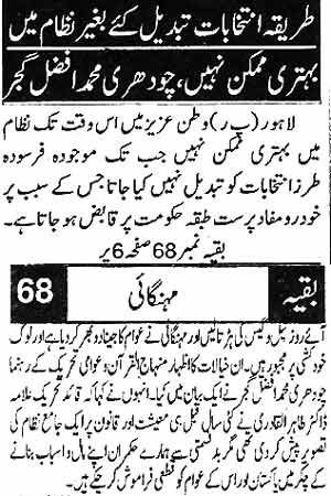 Minhaj-ul-Quran  Print Media CoverageDaily Din Page 2