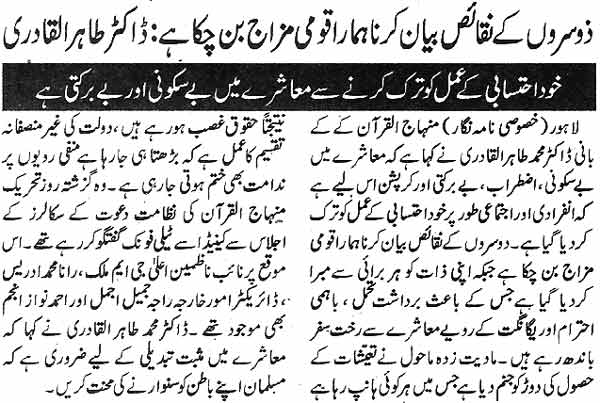 تحریک منہاج القرآن Minhaj-ul-Quran  Print Media Coverage پرنٹ میڈیا کوریج Daily Nawa-i-Waqt Page 5