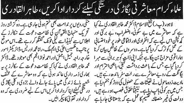 تحریک منہاج القرآن Minhaj-ul-Quran  Print Media Coverage پرنٹ میڈیا کوریج Daily Pakistan Page 4