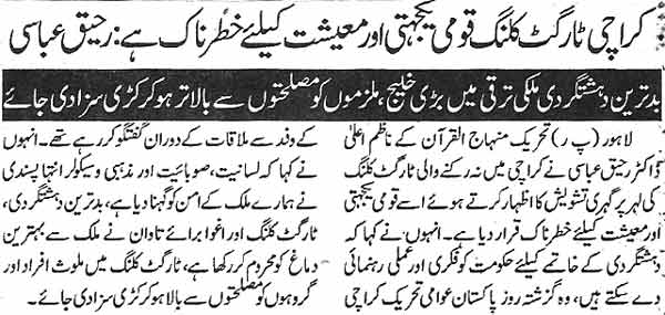 Minhaj-ul-Quran  Print Media CoverageDaily Ausaf-Page 2