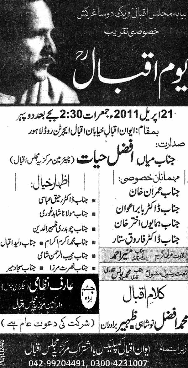 Minhaj-ul-Quran  Print Media CoverageDaily Ash-sharq  Page 3