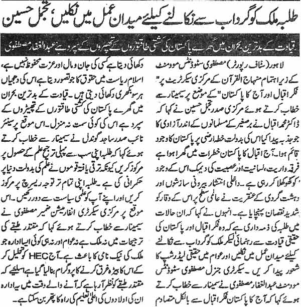 Minhaj-ul-Quran  Print Media CoverageDaily Awami Back Page 