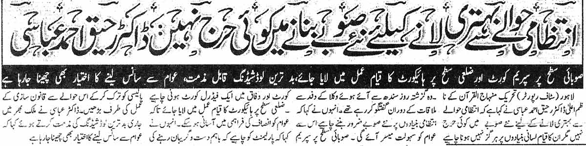 تحریک منہاج القرآن Minhaj-ul-Quran  Print Media Coverage پرنٹ میڈیا کوریج Daily Awami Front Page