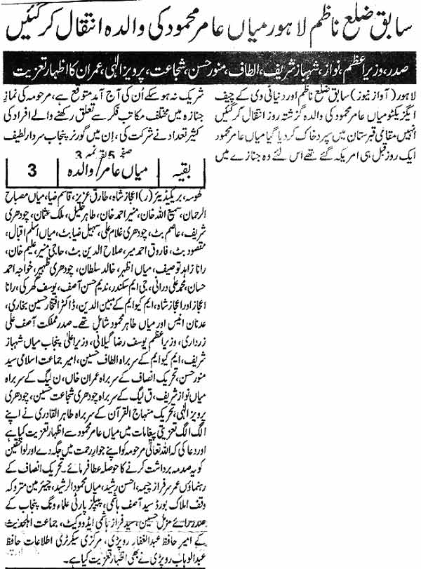 Minhaj-ul-Quran  Print Media CoverageDaily Awaz Back Page 