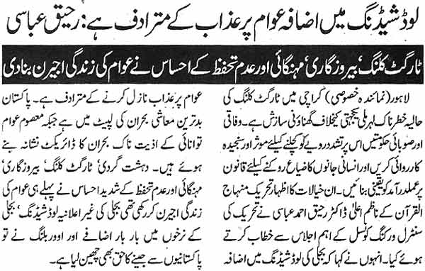 Pakistan Awami Tehreek Print Media CoverageDaily Ash-sharq-Page 2
