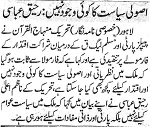 Minhaj-ul-Quran  Print Media CoverageDaily Nawa.i.Waqt Page.4