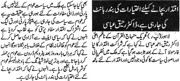 Minhaj-ul-Quran  Print Media CoverageDaily Pakistan Page.2