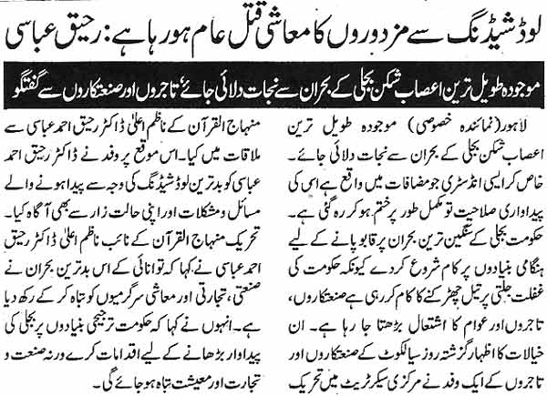 Minhaj-ul-Quran  Print Media CoverageDaily Ash-sharq-P-2