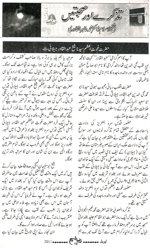 تحریک منہاج القرآن Minhaj-ul-Quran  Print Media Coverage پرنٹ میڈیا کوریج Monthly Raysham Page: 19