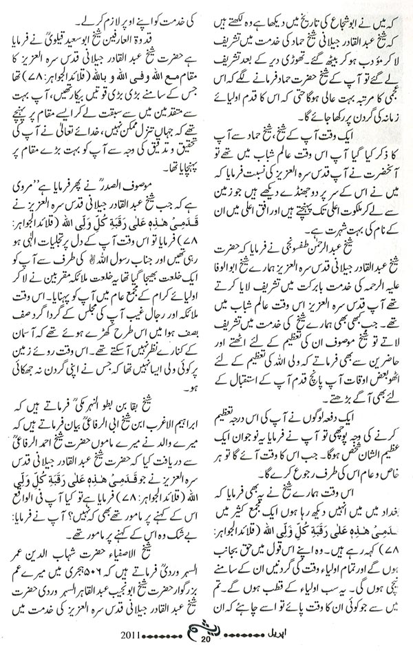تحریک منہاج القرآن Minhaj-ul-Quran  Print Media Coverage پرنٹ میڈیا کوریج Monthly Raysham Page: 20