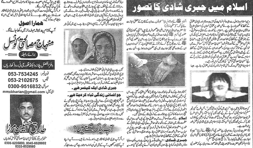 Minhaj-ul-Quran  Print Media Coverage Niday Kharian