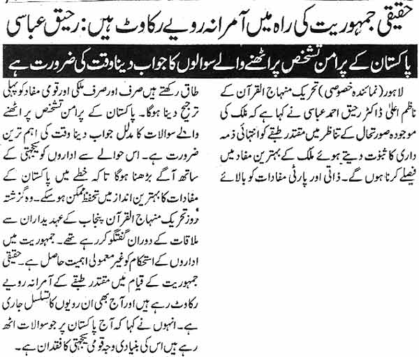 Minhaj-ul-Quran  Print Media CoverageDaily Ash-sharq Page 2