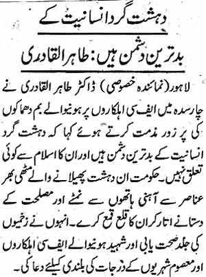 تحریک منہاج القرآن Minhaj-ul-Quran  Print Media Coverage پرنٹ میڈیا کوریج Daily Ash-sharq Page 2