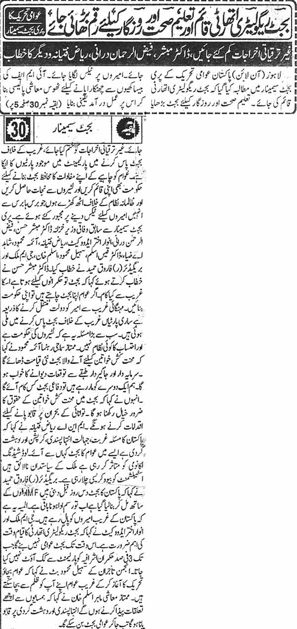 Minhaj-ul-Quran  Print Media CoverageDaily Pakistan Back Page