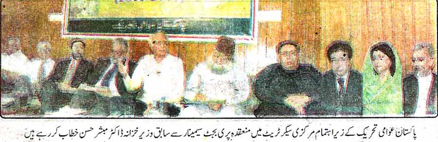 تحریک منہاج القرآن Minhaj-ul-Quran  Print Media Coverage پرنٹ میڈیا کوریج Daily Pakistan Back  Page