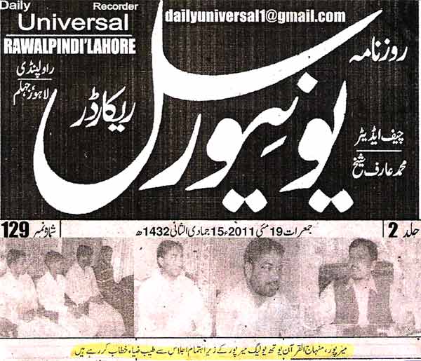 Minhaj-ul-Quran  Print Media Coverage2