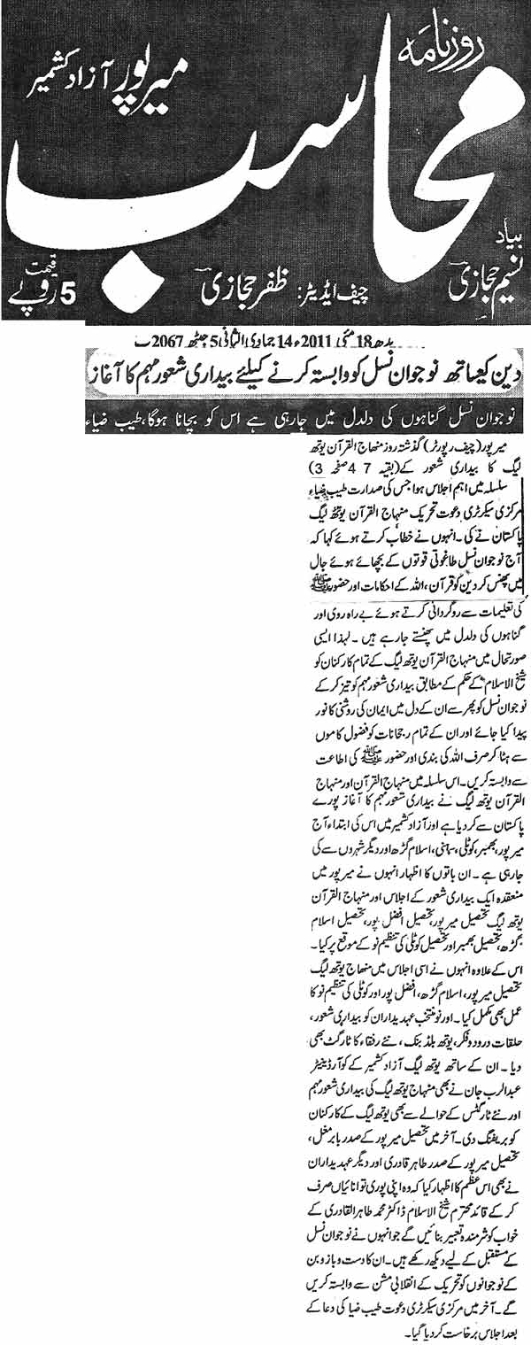 Minhaj-ul-Quran  Print Media Coverage4