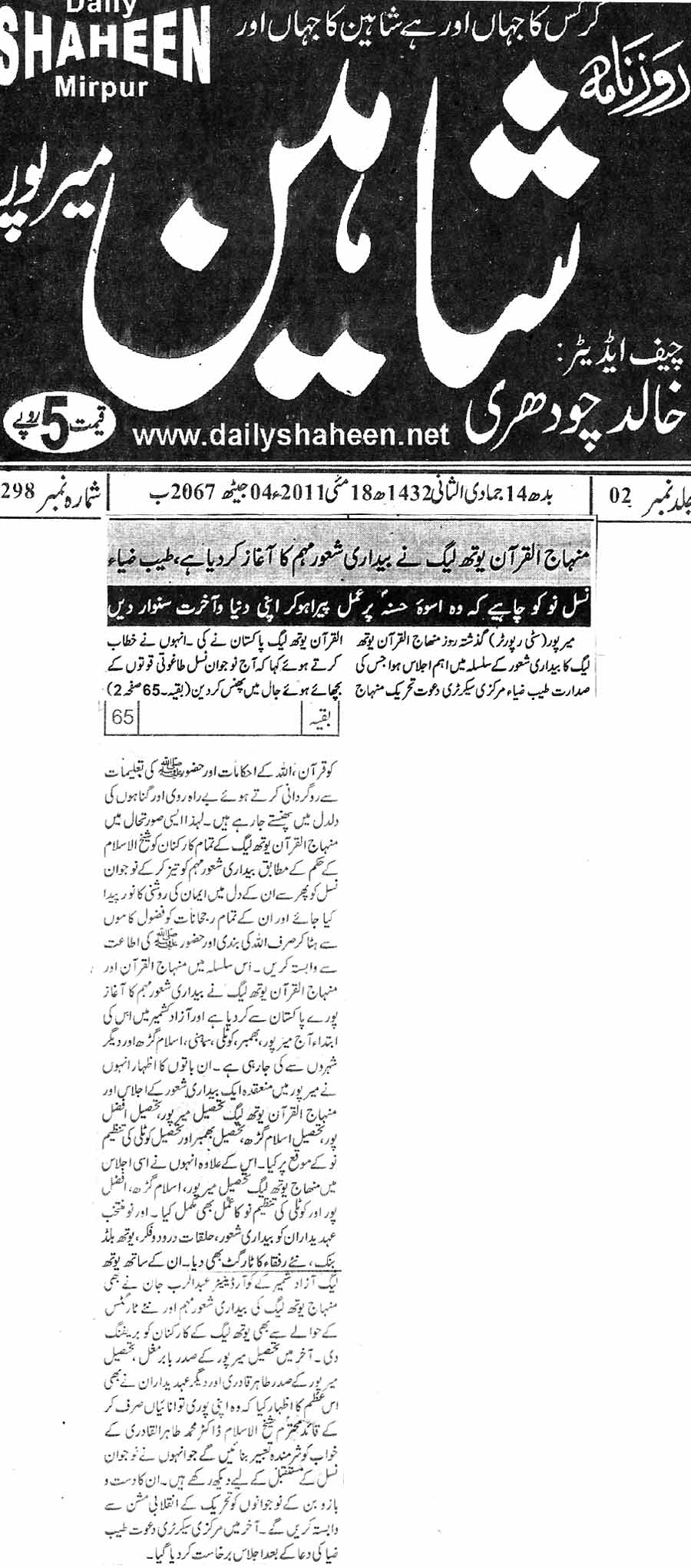 Minhaj-ul-Quran  Print Media Coverage6