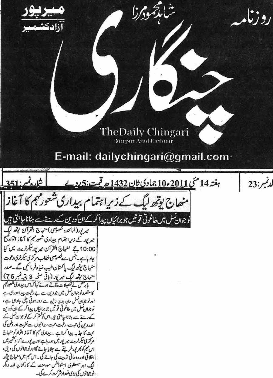 Minhaj-ul-Quran  Print Media Coverage9