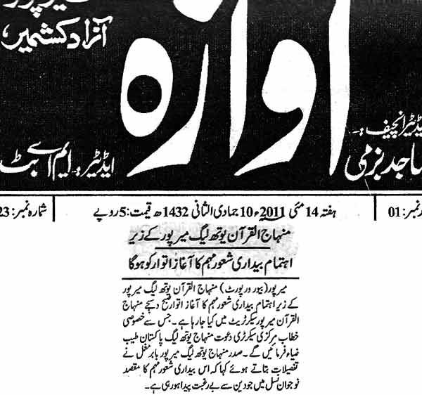 Minhaj-ul-Quran  Print Media Coverage10