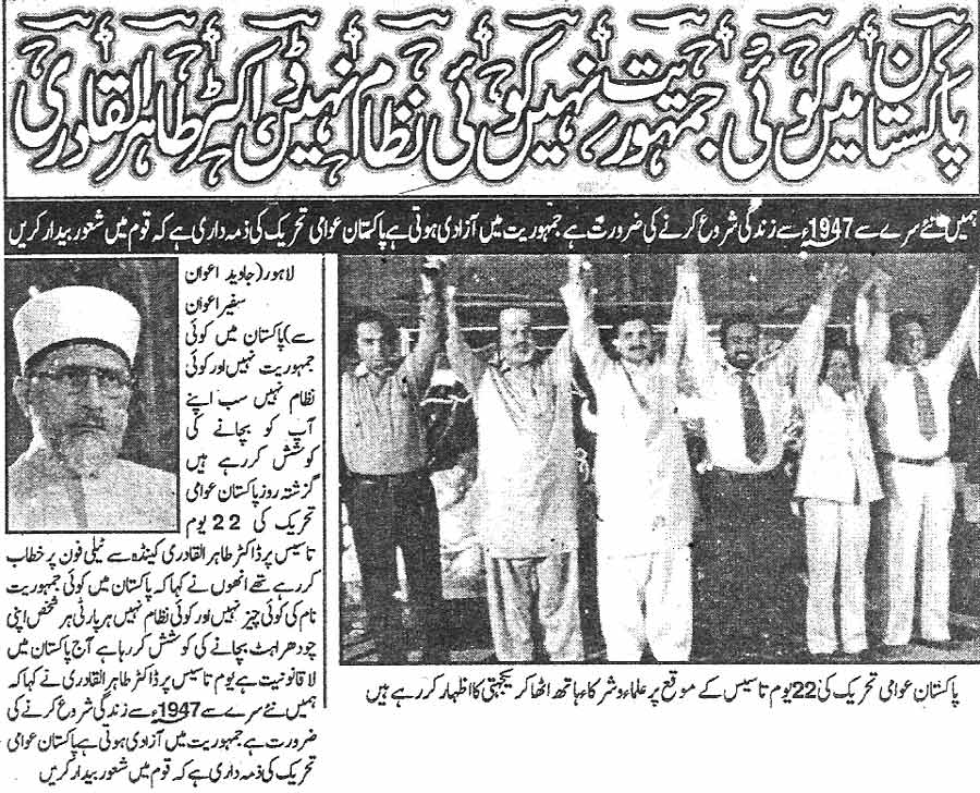 Minhaj-ul-Quran  Print Media CoverageDaily Awami Page 1