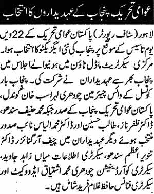 Minhaj-ul-Quran  Print Media CoverageDaily AWAZ Page 2