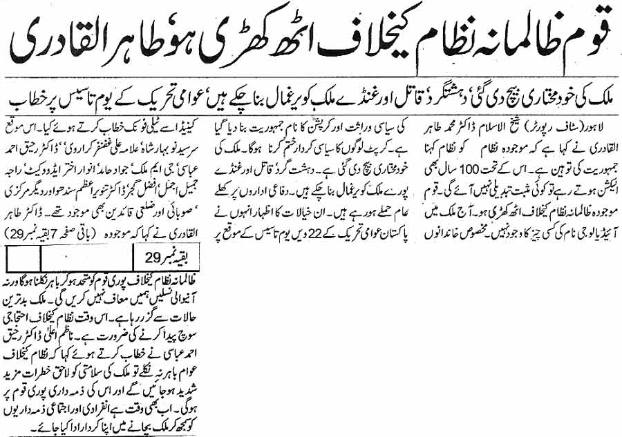 Minhaj-ul-Quran  Print Media CoverageDaily Hakoomat Back Page 