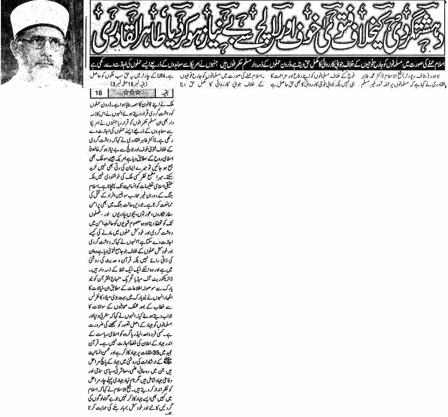 Minhaj-ul-Quran  Print Media CoverageDaily Awami Zindagi Front Page