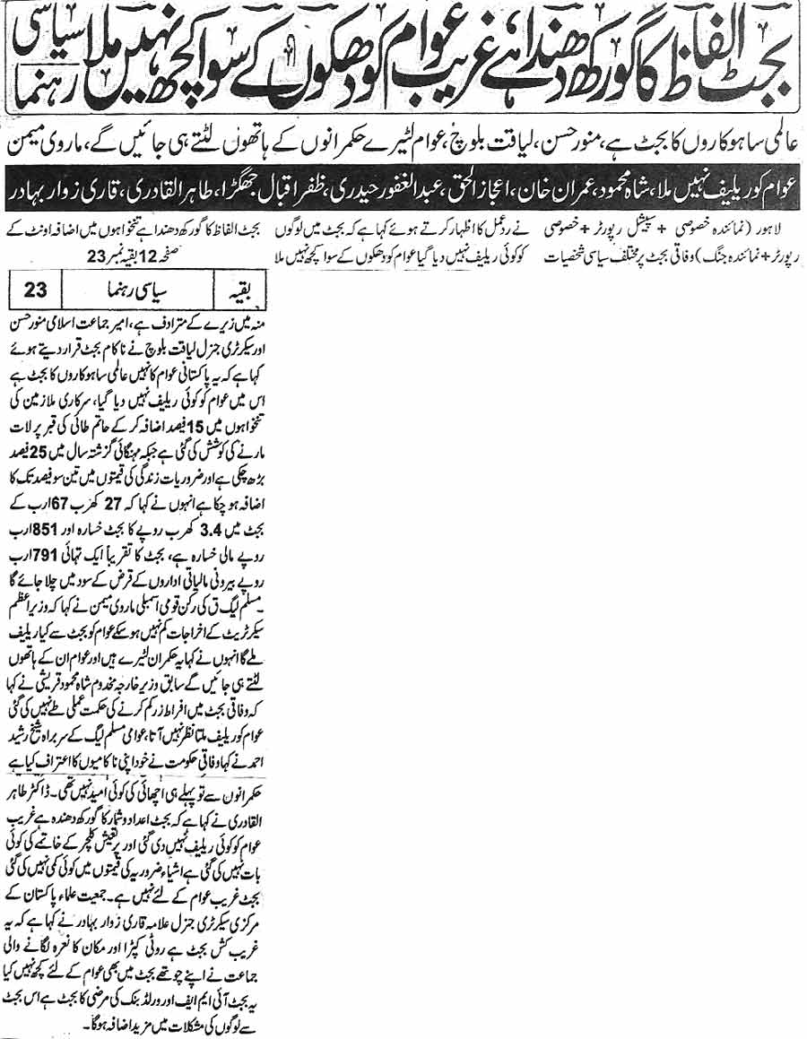 Minhaj-ul-Quran  Print Media CoverageDaily Jang Back  Page 