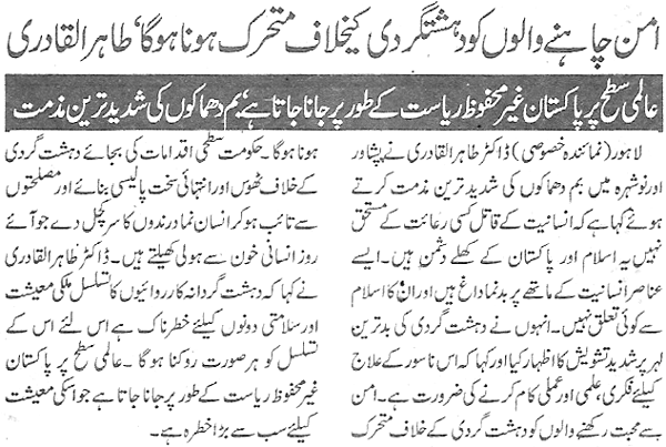 Minhaj-ul-Quran  Print Media CoverageDaily Ash-Sharq-Page-2