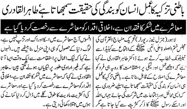 Minhaj-ul-Quran  Print Media CoverageDaily Express-Page-9
