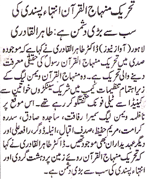 Minhaj-ul-Quran  Print Media CoverageDaily Awaz-Page-2