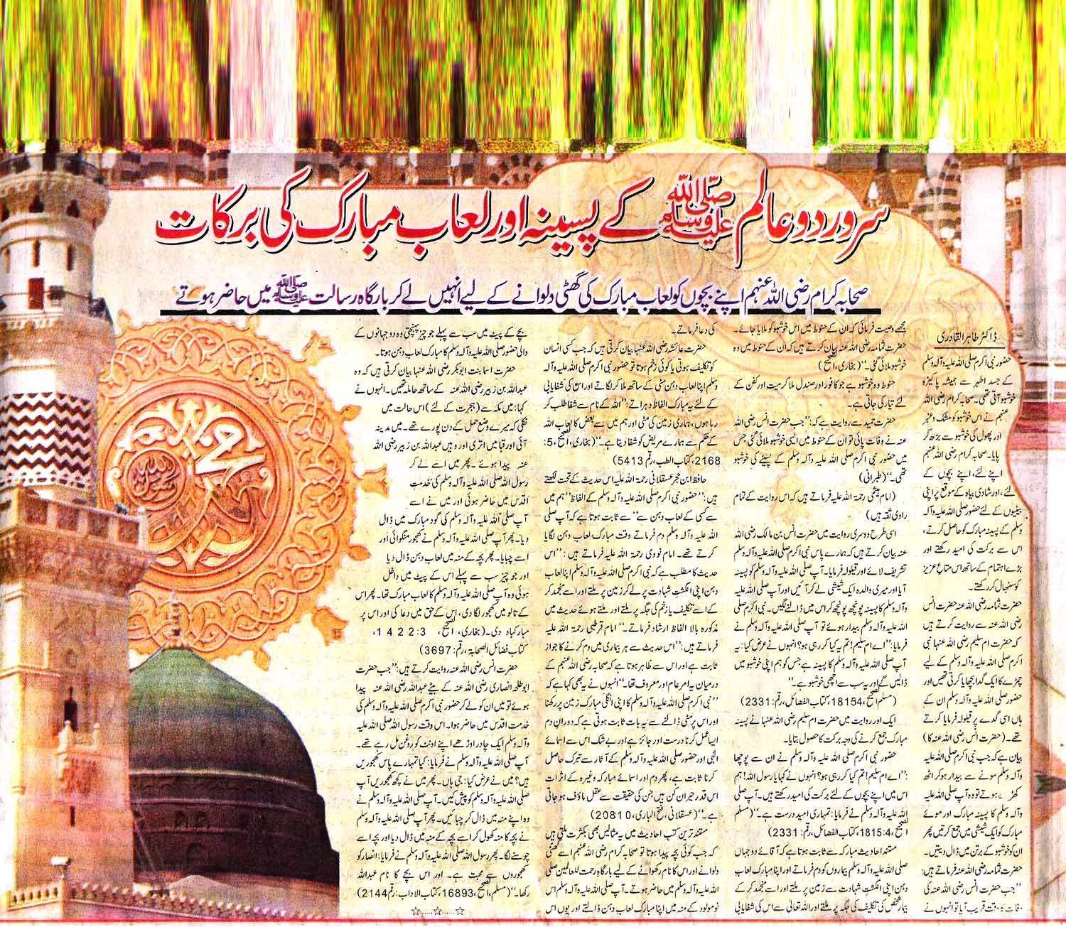 Minhaj-ul-Quran  Print Media CoverageDaily Ash-sharq  Page 9