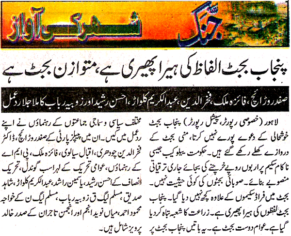 Minhaj-ul-Quran  Print Media CoverageDaily Jang-Page-2