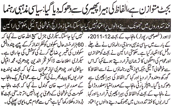 Minhaj-ul-Quran  Print Media CoverageDaily Awaz-Page-2