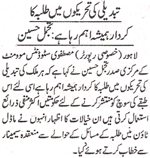 تحریک منہاج القرآن Minhaj-ul-Quran  Print Media Coverage پرنٹ میڈیا کوریج Daily Jang-Page-2