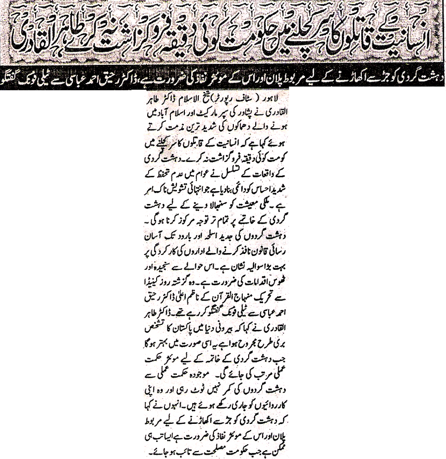 Minhaj-ul-Quran  Print Media CoverageDaily Awami Zindagi-Back Page
