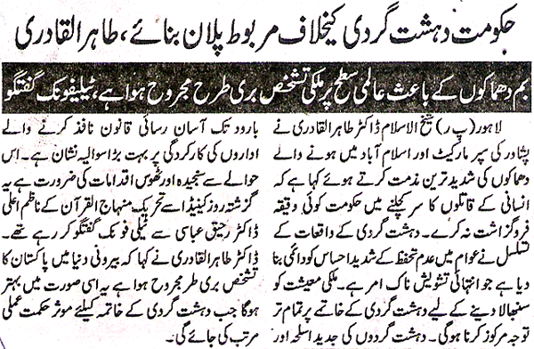Minhaj-ul-Quran  Print Media CoverageDaily Pakistan-Page-2
