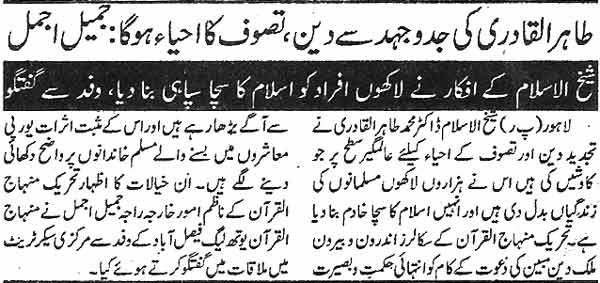 تحریک منہاج القرآن Minhaj-ul-Quran  Print Media Coverage پرنٹ میڈیا کوریج Daily Ausaf Page 5