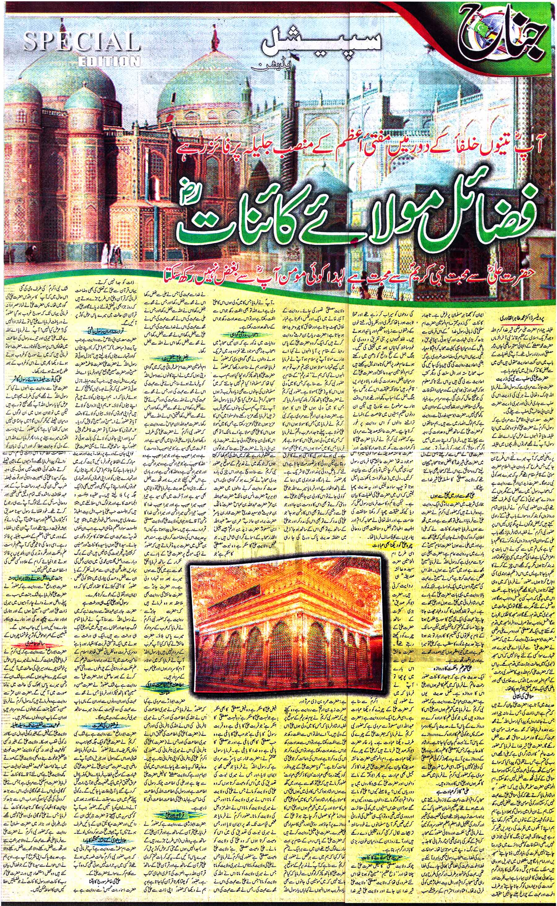 تحریک منہاج القرآن Minhaj-ul-Quran  Print Media Coverage پرنٹ میڈیا کوریج Daily Jinnha Special Edition