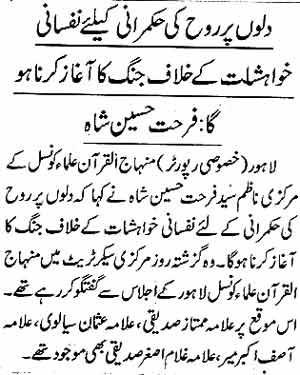 Minhaj-ul-Quran  Print Media CoverageDaily Jang Page 8